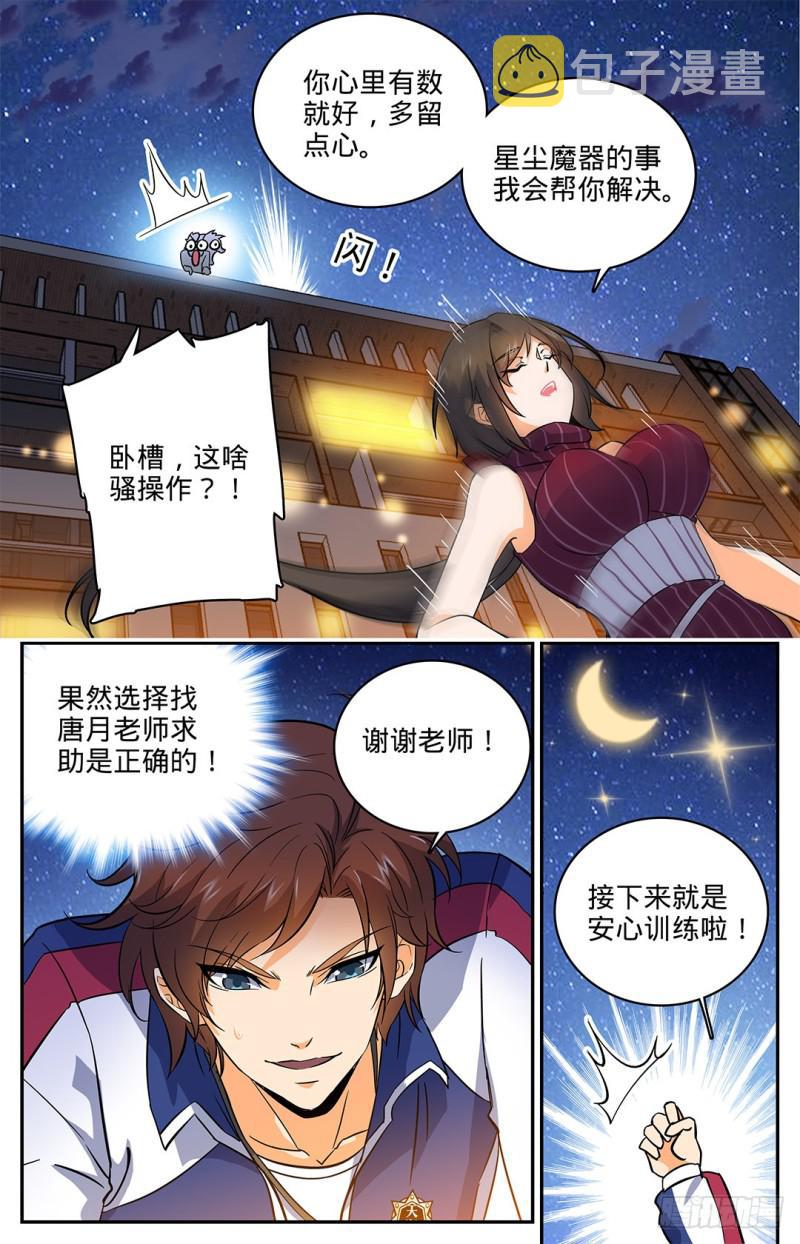 全职法师第一季漫画,17 野外历练1图