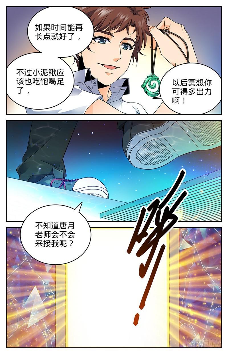 全职法师第5季穆宁雪漫画,67 出关2图