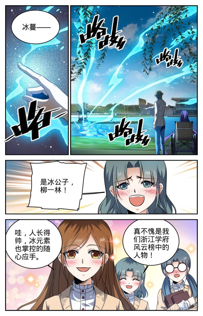 全职法师漫画免费阅读下拉式漫画,261 惊心动魄的国度2图