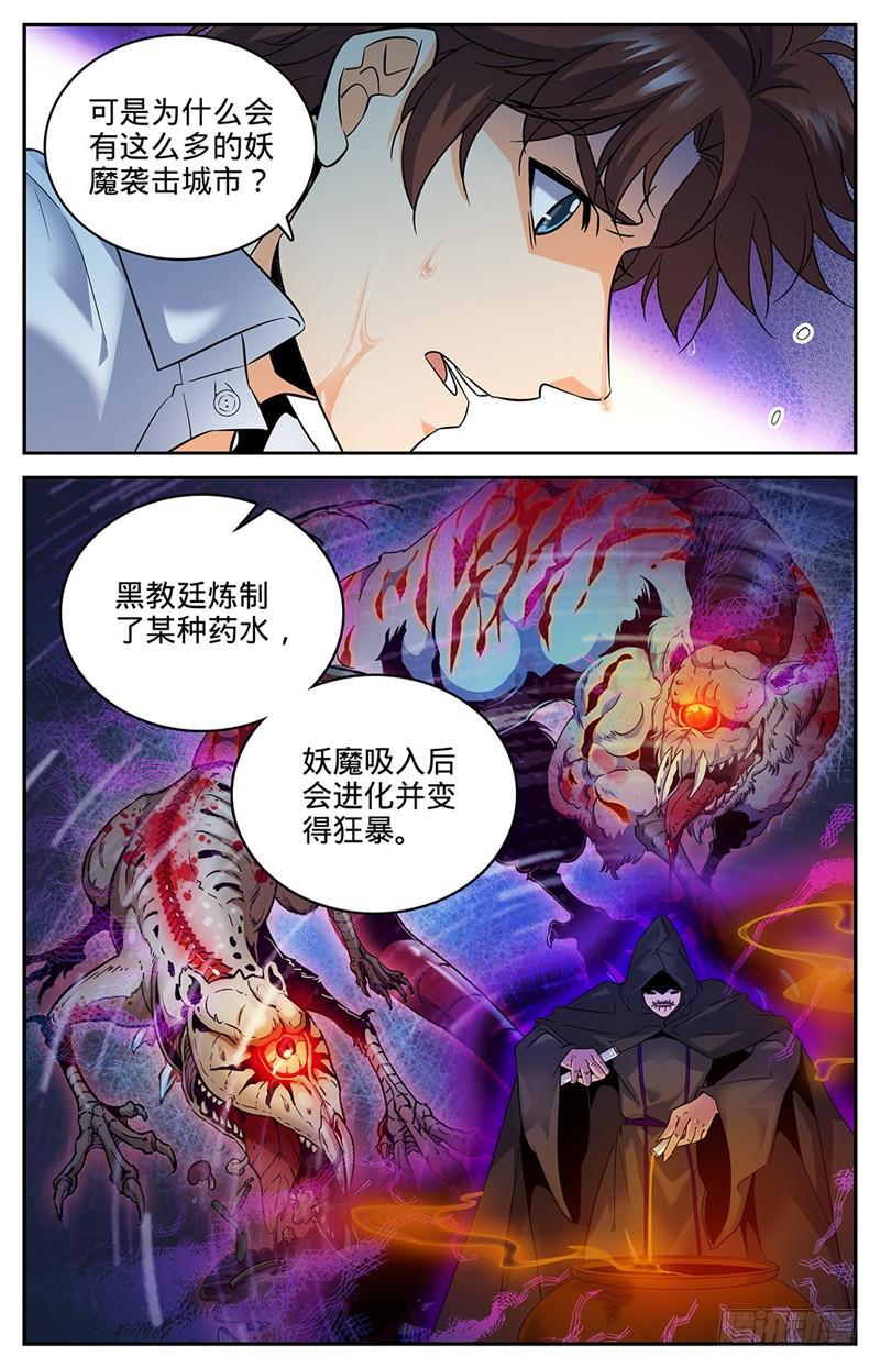 全职法师漫画漫画,71 活下去2图