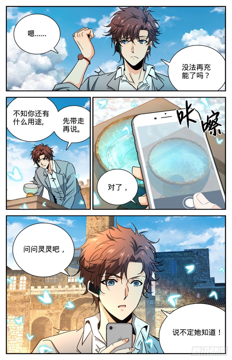 全职法师笔趣阁漫画,600 时光之液2图