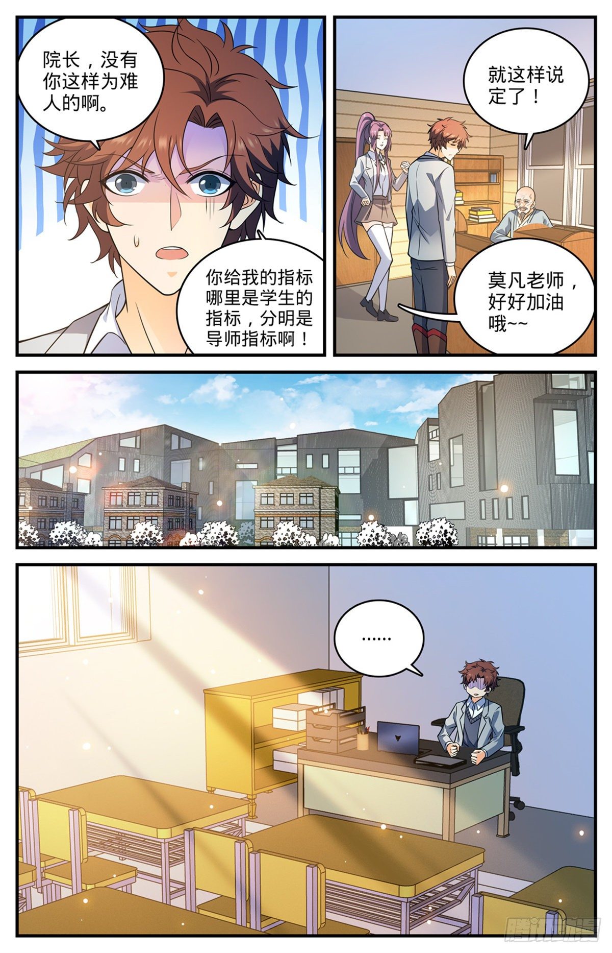 全职法师漫画,791 莫凡老师1图