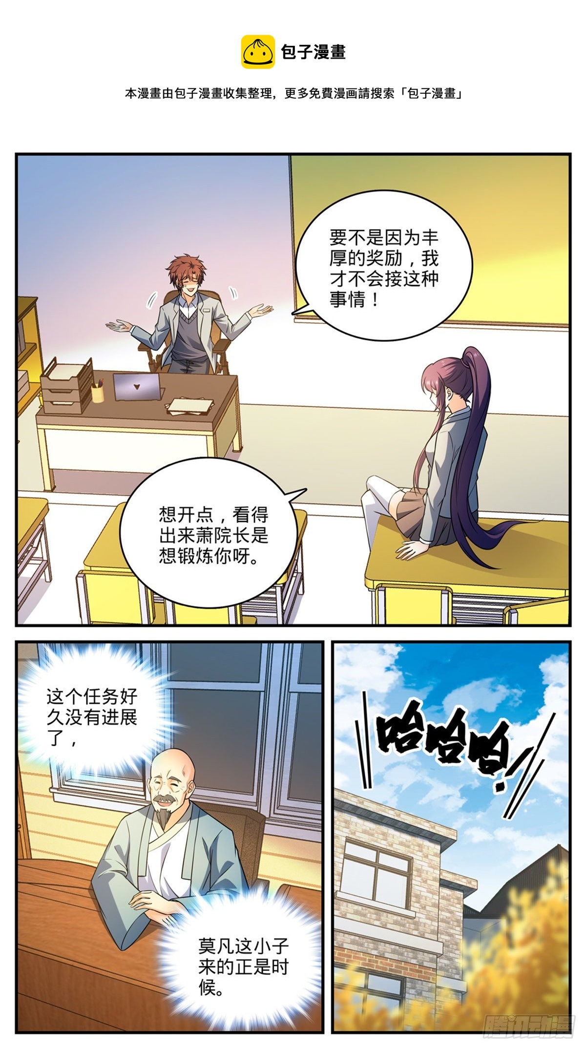 全职法师漫画,791 莫凡老师2图