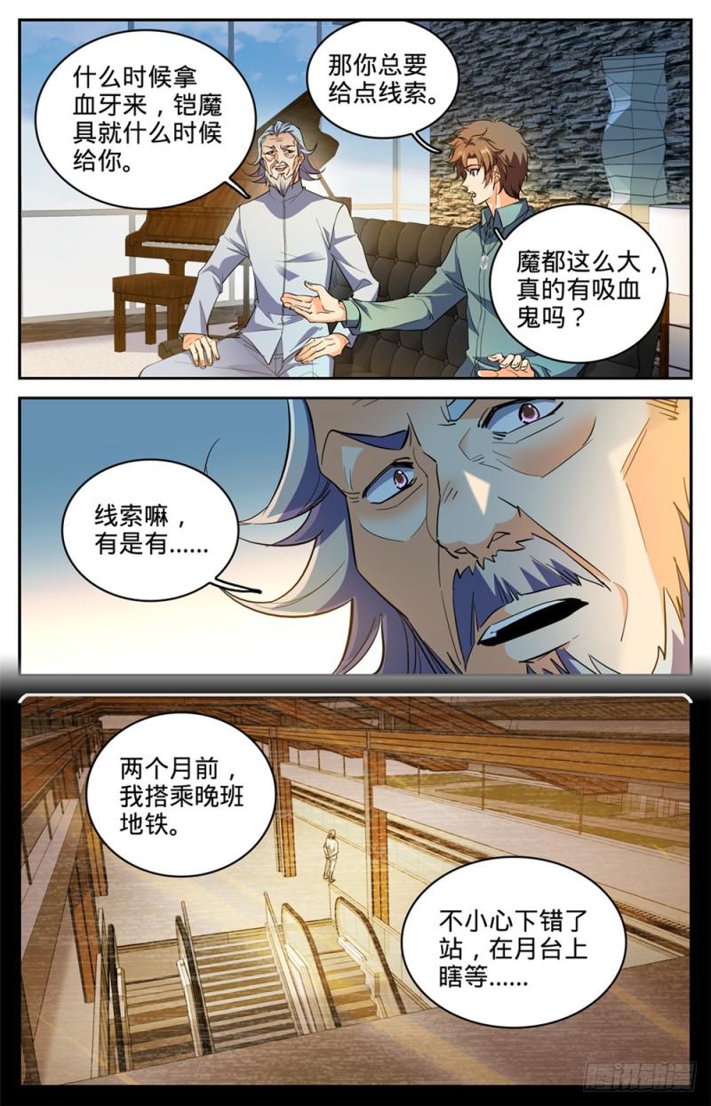 全职法师第七季漫画,299 听过吸血鬼吗？1图