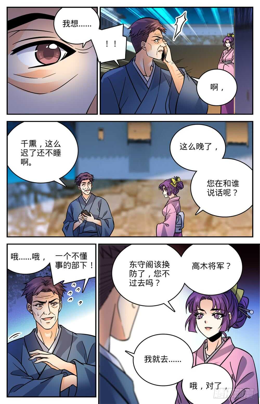 全职法师小说免费全集阅读漫画,497 元素契合2图