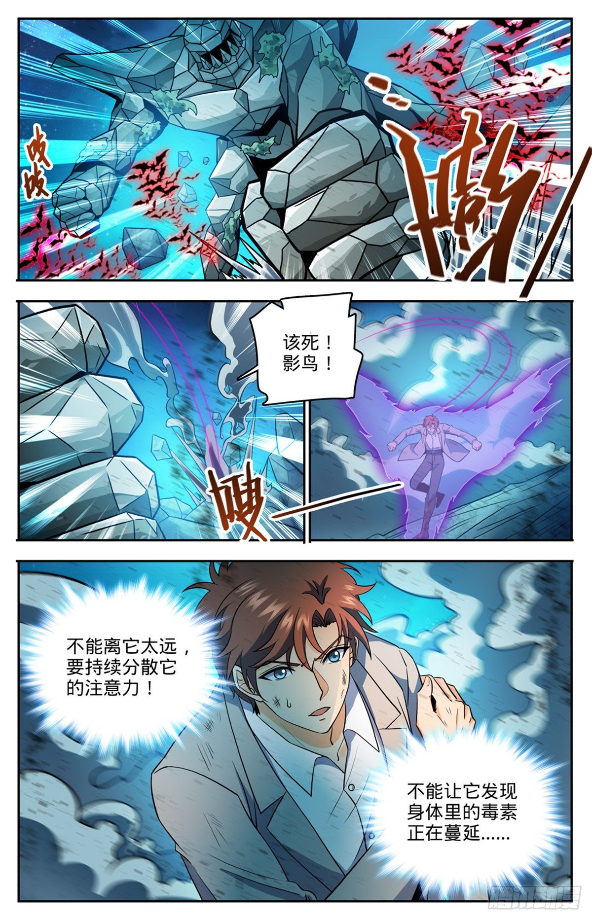 全职法师动漫第6季漫画,751 力抗巨人！2图