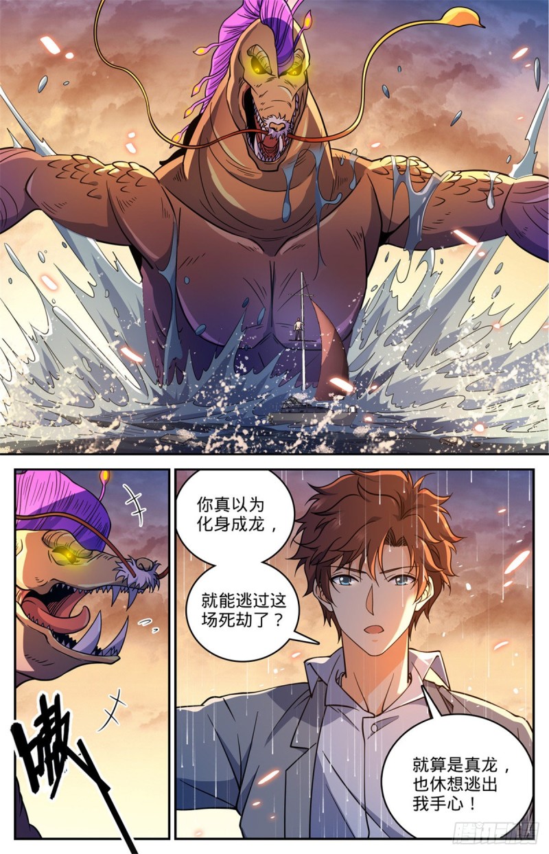 全职法师国漫解说漫画,652 歹蛆化龙1图