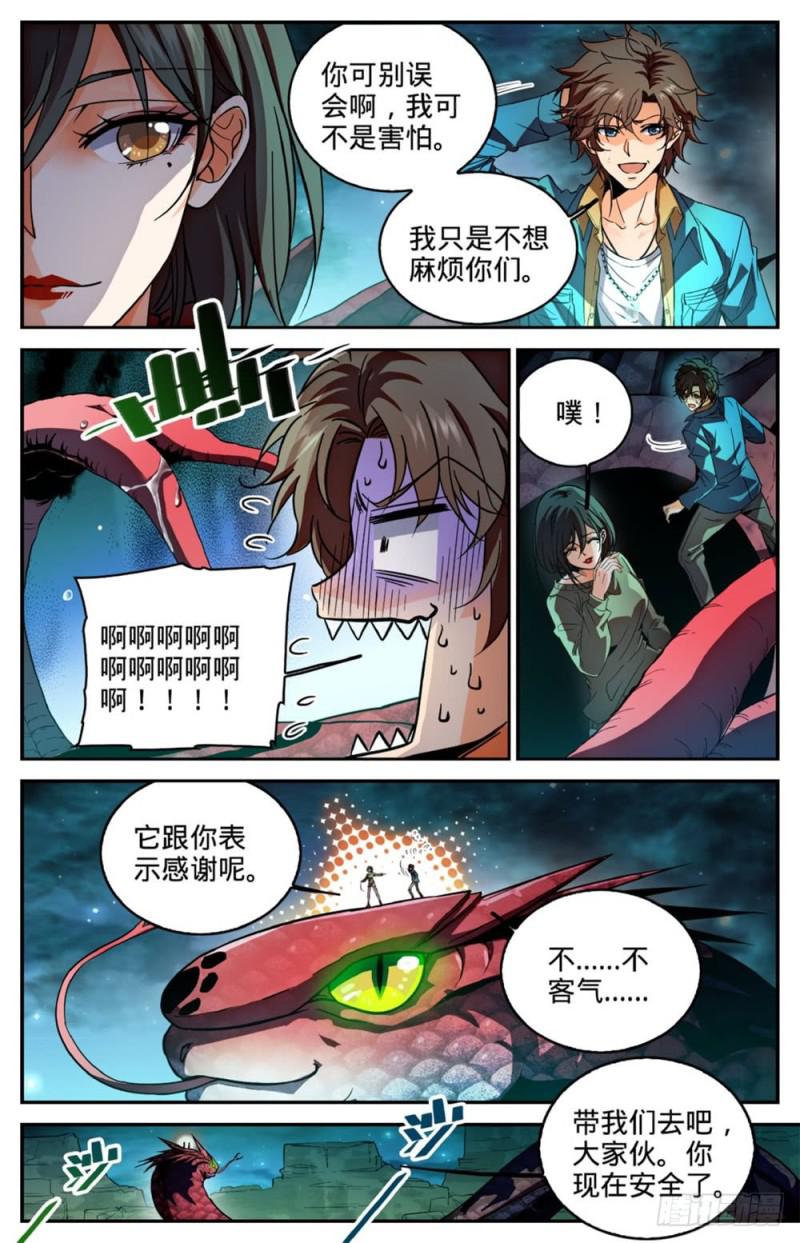 全职法师漫画漫画,274 白魔鹰来袭1图