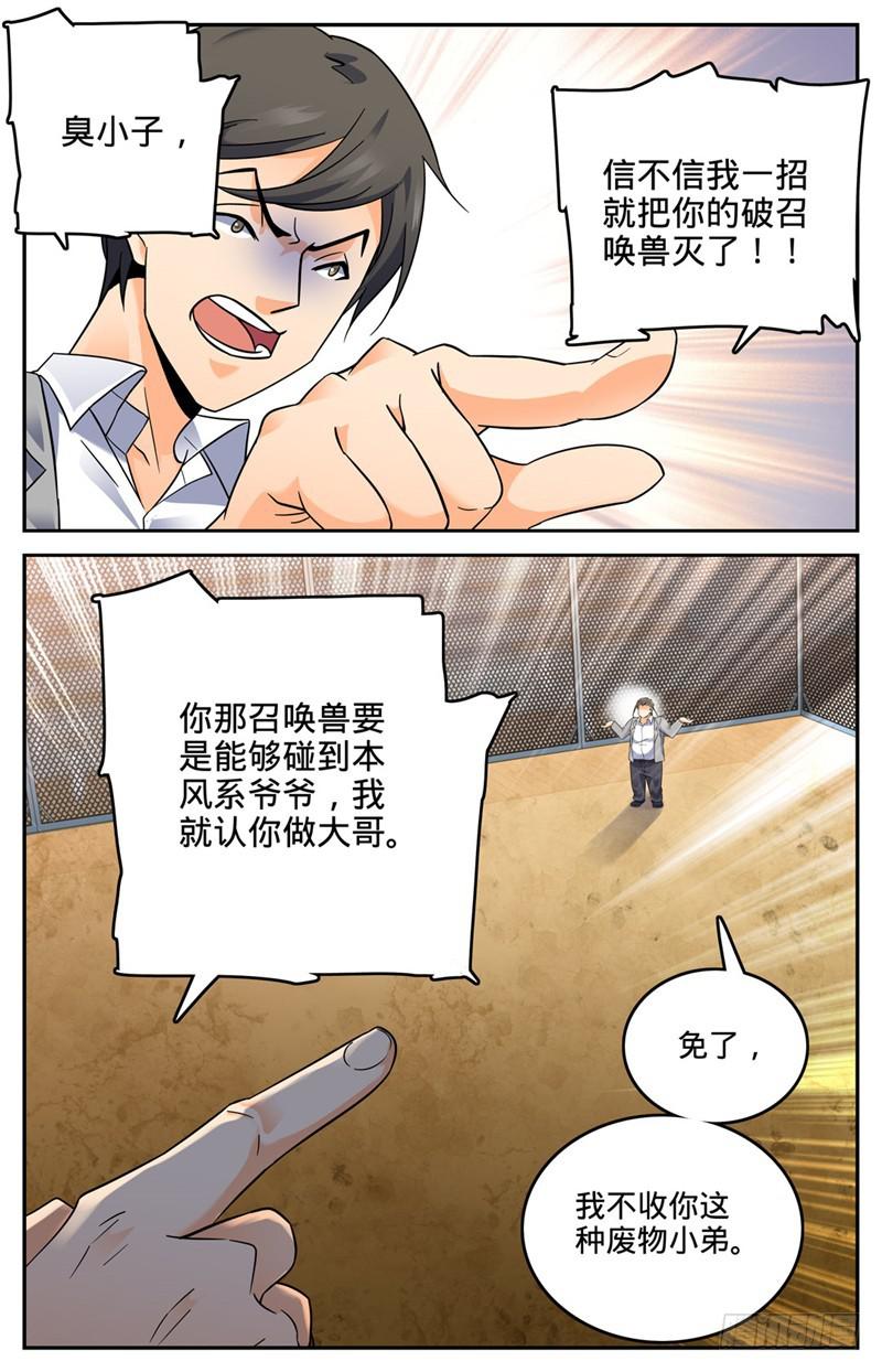 全职法师小说免费阅读笔趣阁无弹窗漫画,136 白铠战蛰！1图