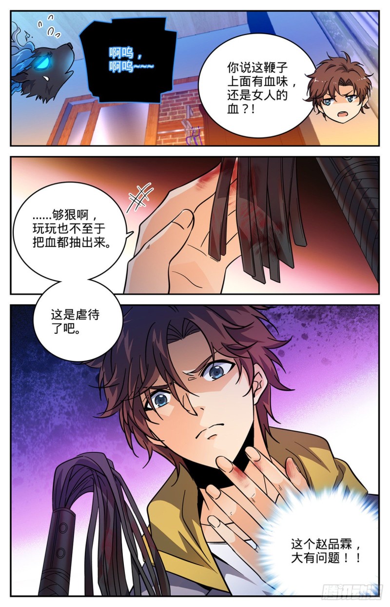 全职法师漫画免费阅读下拉式漫画,557 赵品霖，有问题！1图