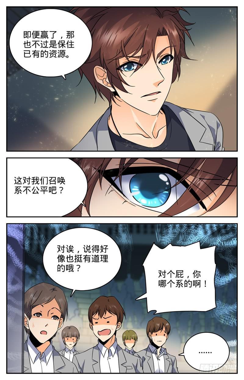 全职法师笔趣阁无弹窗漫画,148 我全要了！2图