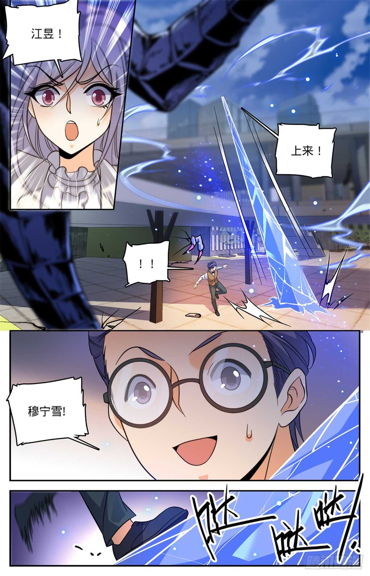 全职法师之漫画,510 妖魔弱点2图