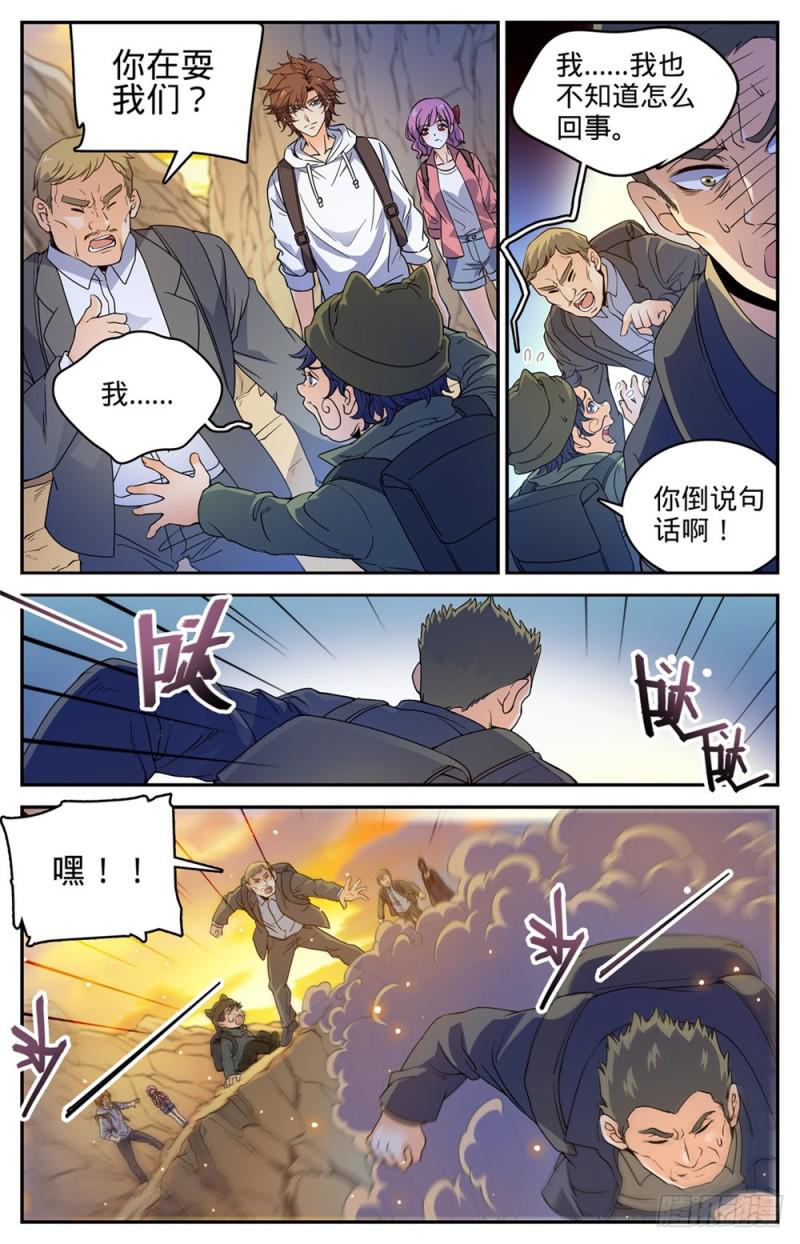 全职法师百度百科漫画,370 消失的羊阳村1图