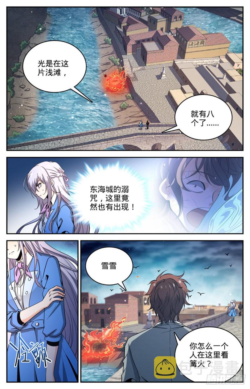 全职法师之全职召唤师漫画,643 再现溺咒1图