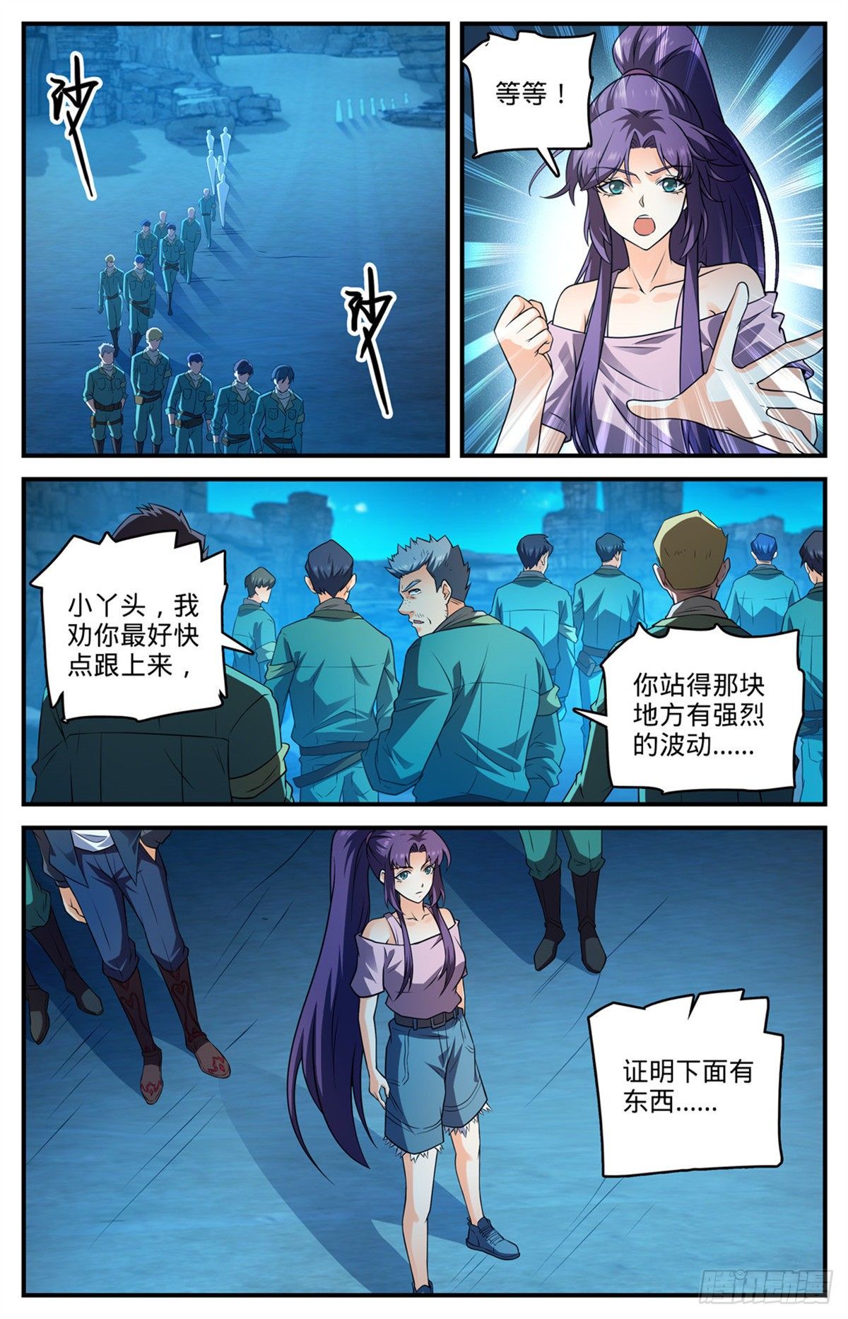 全职法师第五季漫画,第771话 沙下，危机四伏1图