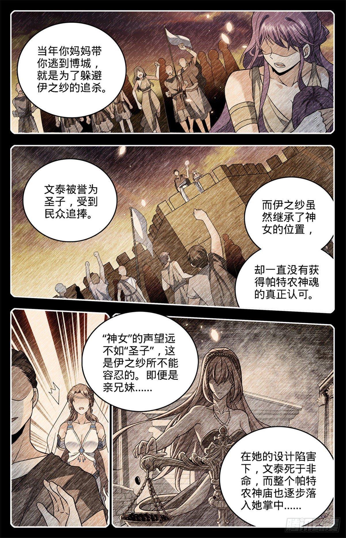 全职法师漫画免费阅读下拉式漫画,756 文泰之死1图