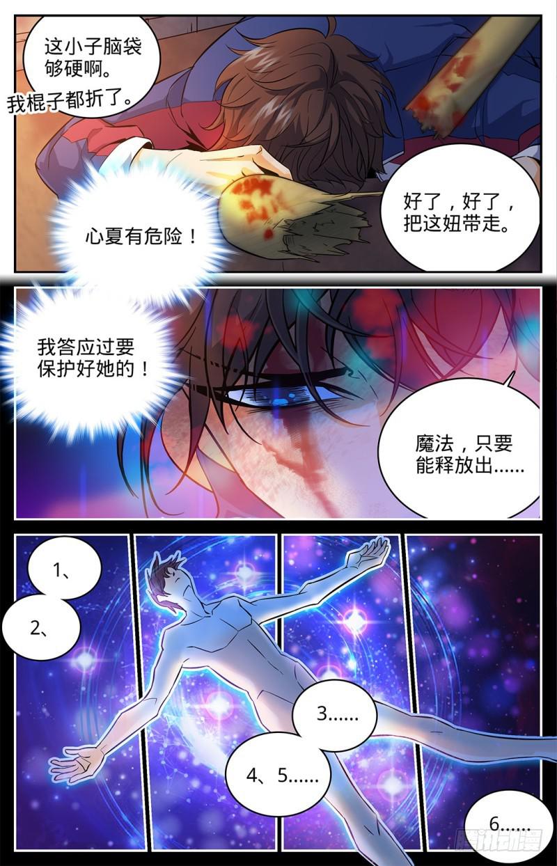 全职法师漫画免费阅读下拉式漫画,08 雷之力，雷印！2图