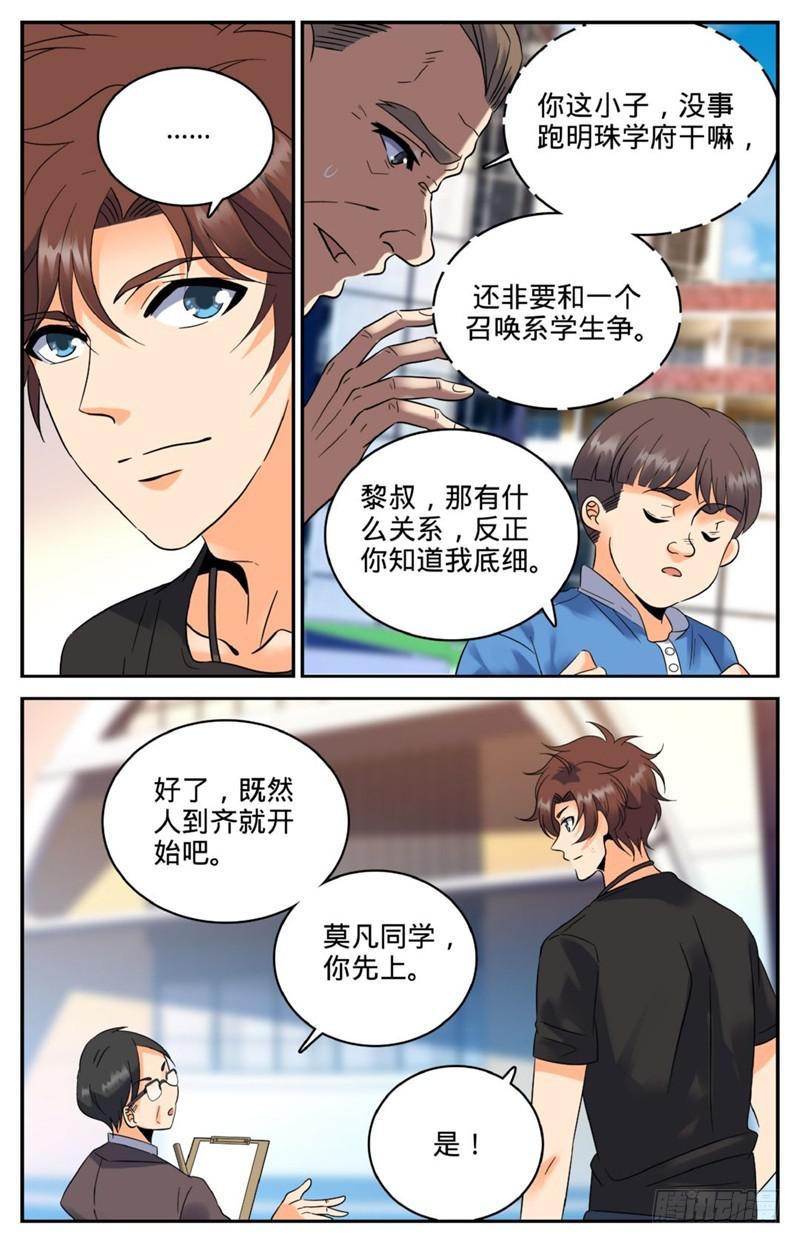 全职法师浪神解说漫画,123 入学考试1图