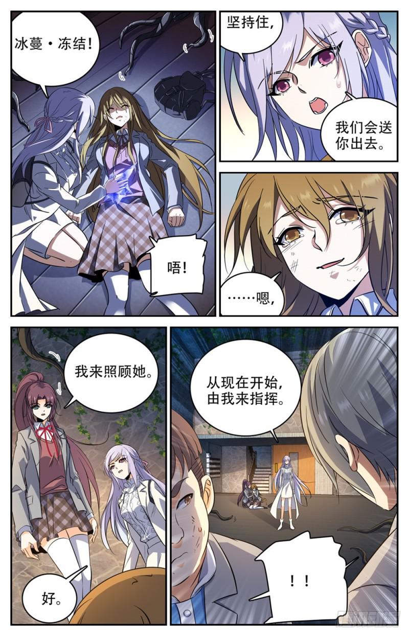 全职法师浪神解说漫画,234 捕食陷阱2图