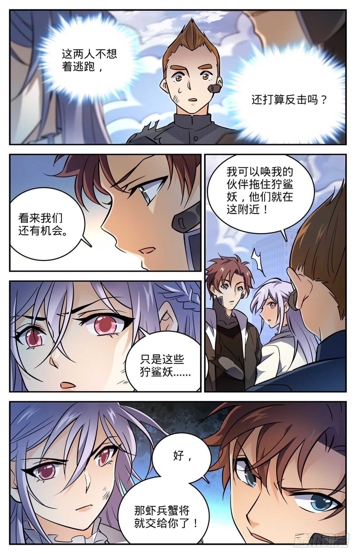 全职法师特别篇之神秘委托在线观看免费版完整漫画,525 合力杀妖！1图