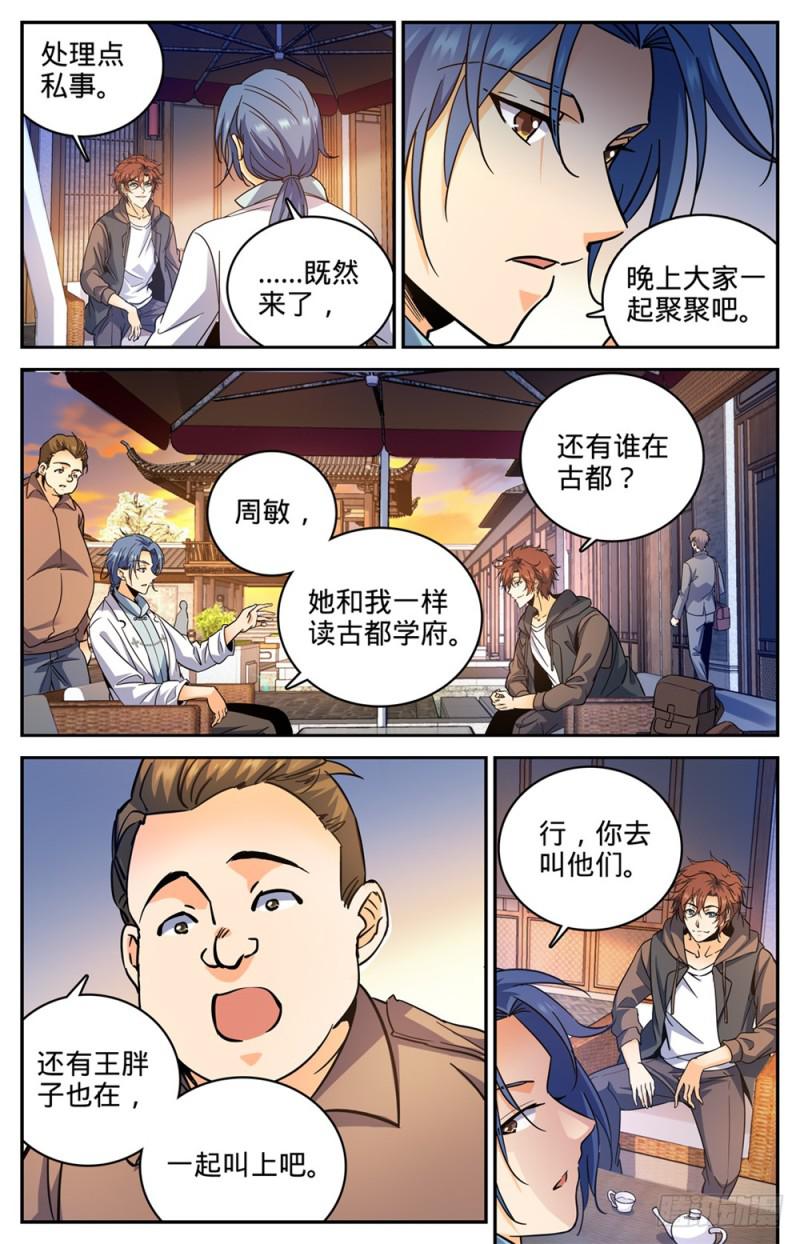 全职法师特别篇漫画,381 绿茶男1图