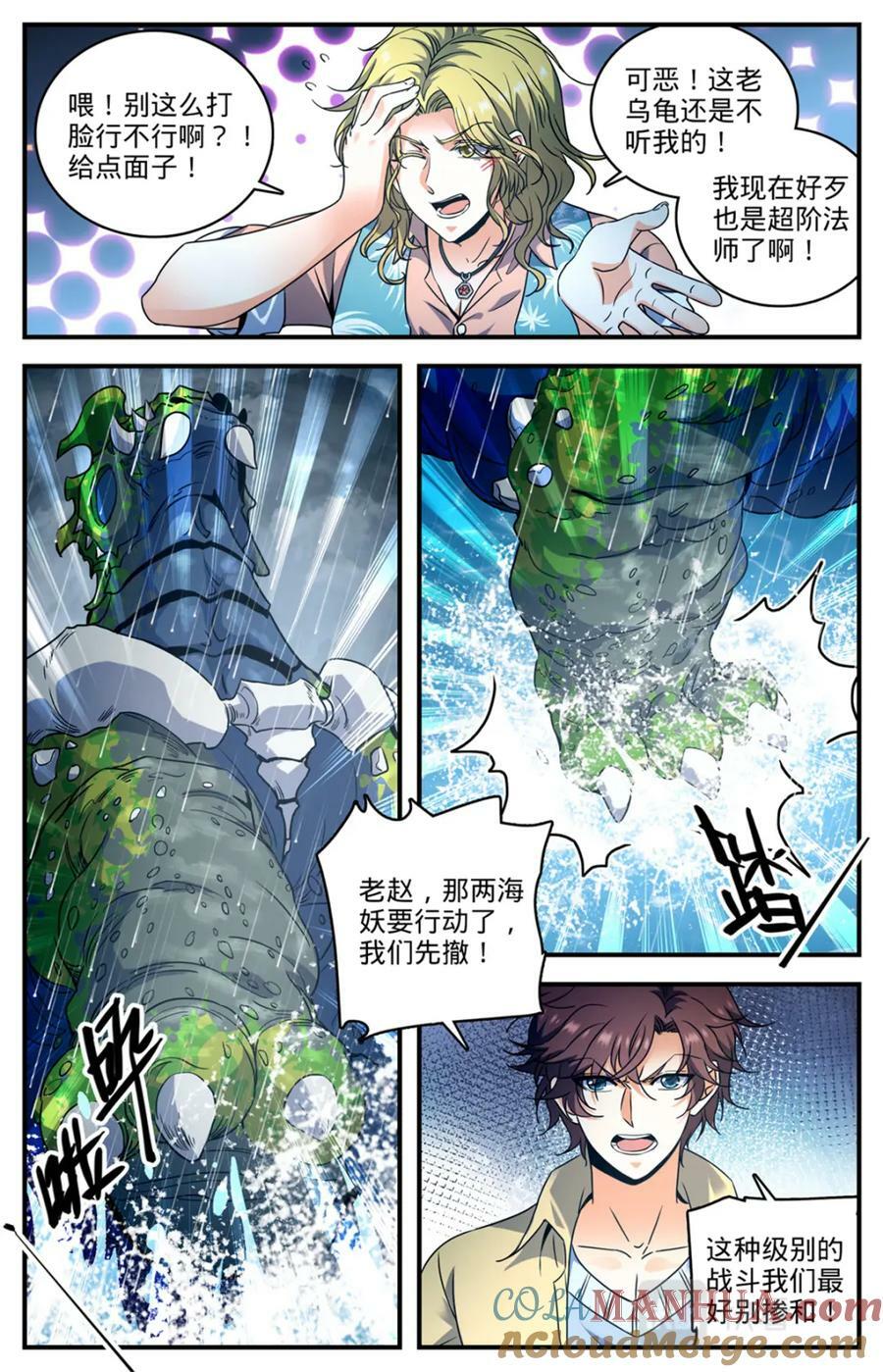 全职法师特别篇漫画,1040 双灾星VS霸下2图