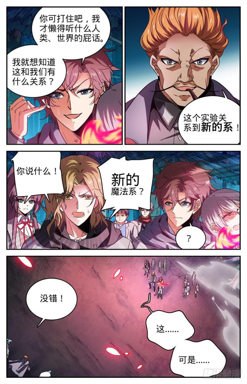 全职法师漫画免费阅读下拉式漫画,244 最佳试验品2图