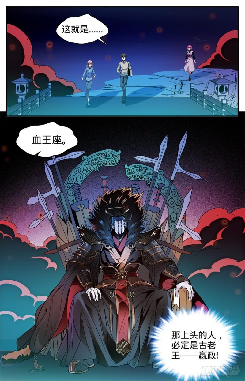 全职法师漫画免费阅读下拉式漫画,453 咽喉，要害！1图