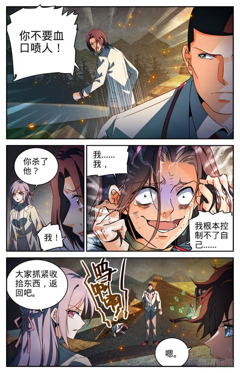 全职法师漫画免费阅读下拉式漫画,243 魔鬼军法师1图