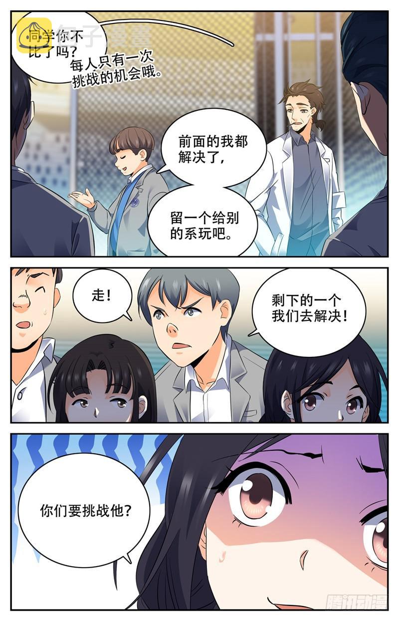 全职法师笔趣阁漫画,143 剩余一人2图