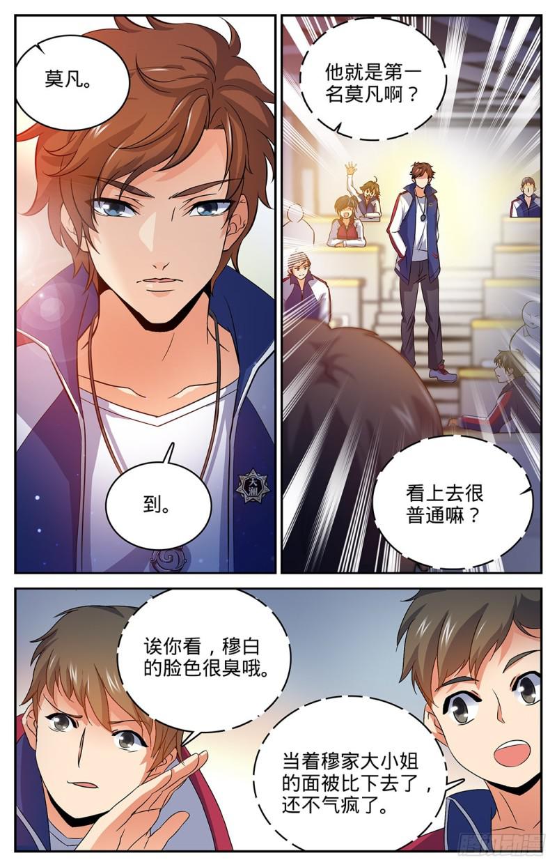 全职法师笔趣阁漫画,15 星尘魔器1图