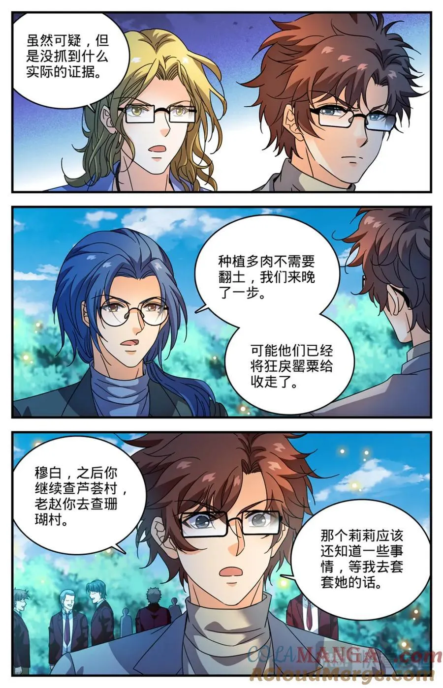 全职法师漫画免费阅读下拉式漫画,1159 “巡逻课”1图