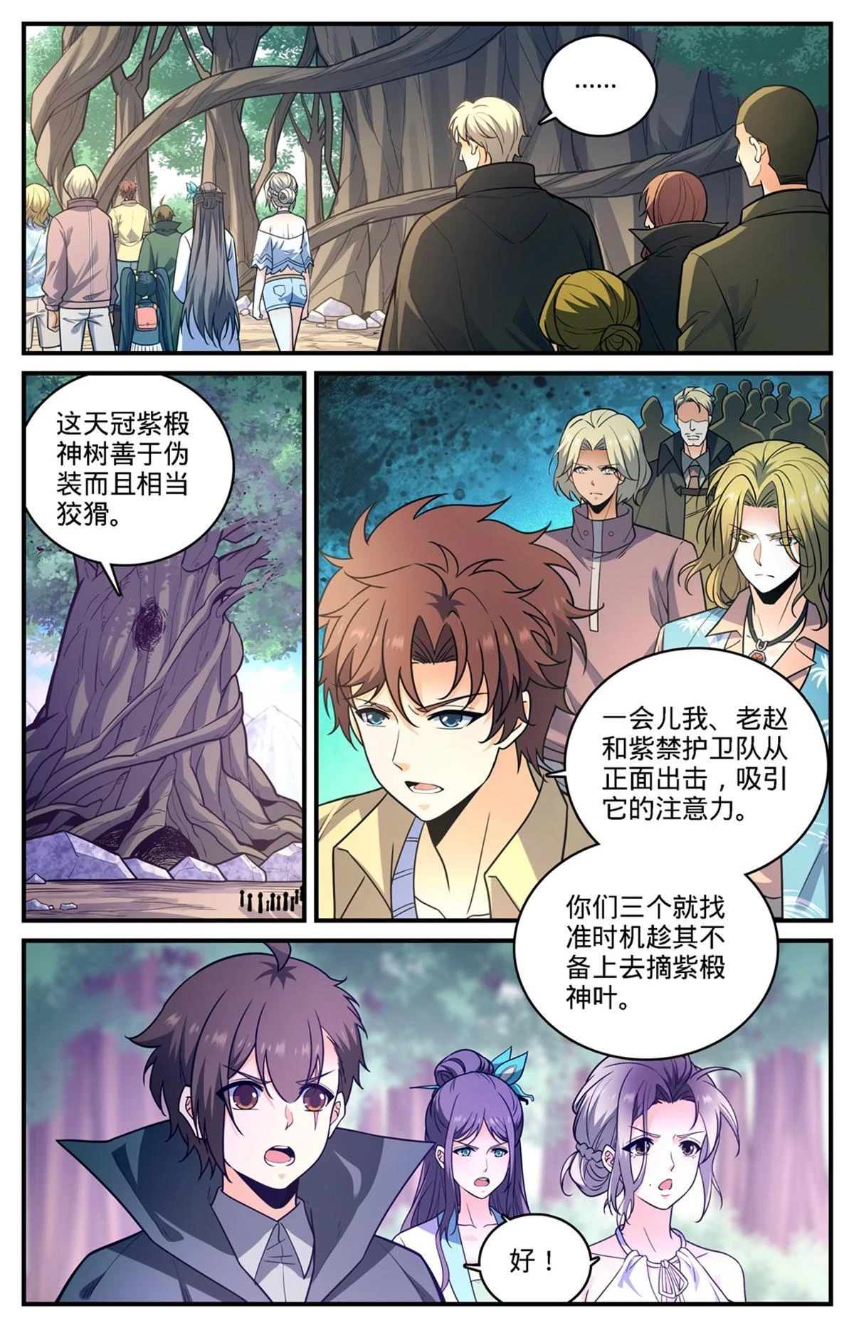 全职法师漫画免费阅读下拉式漫画,983 伐魔鬼木2图