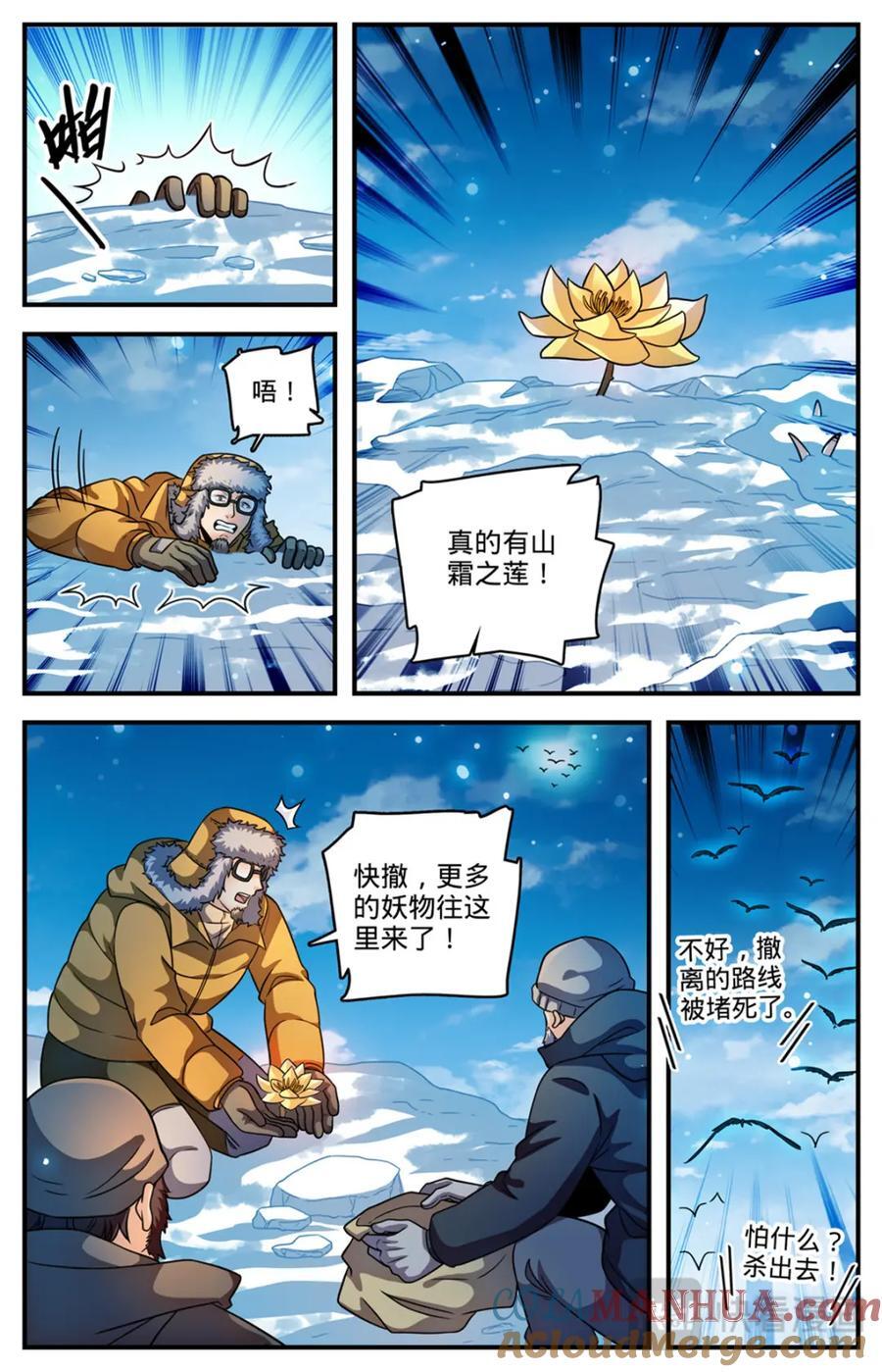 全职法师漫画免费阅读下拉式漫画,1063 山霜之莲2图