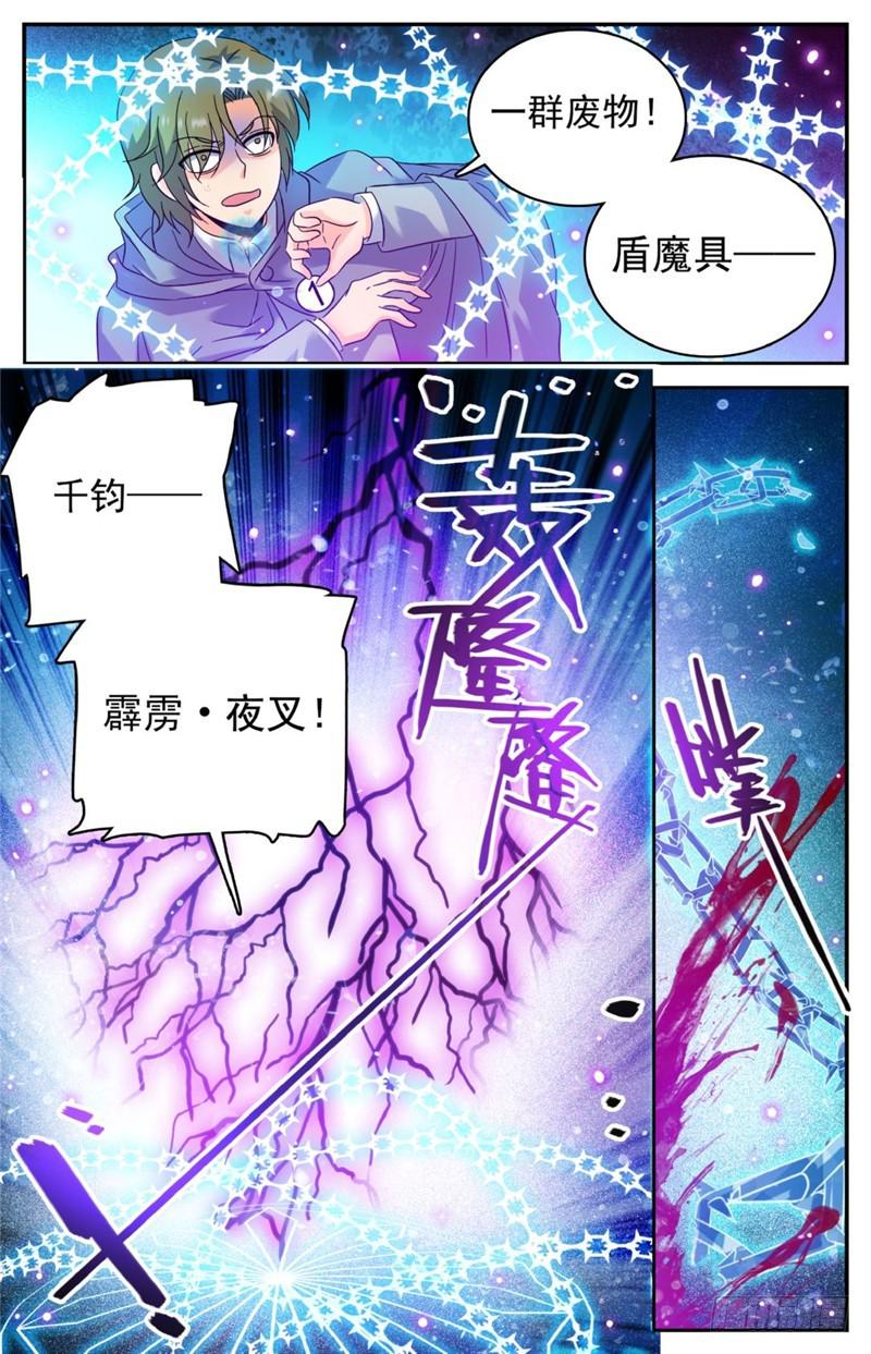 全职法师第七季免费观看全集完整版西瓜漫画,214 被围攻！2图