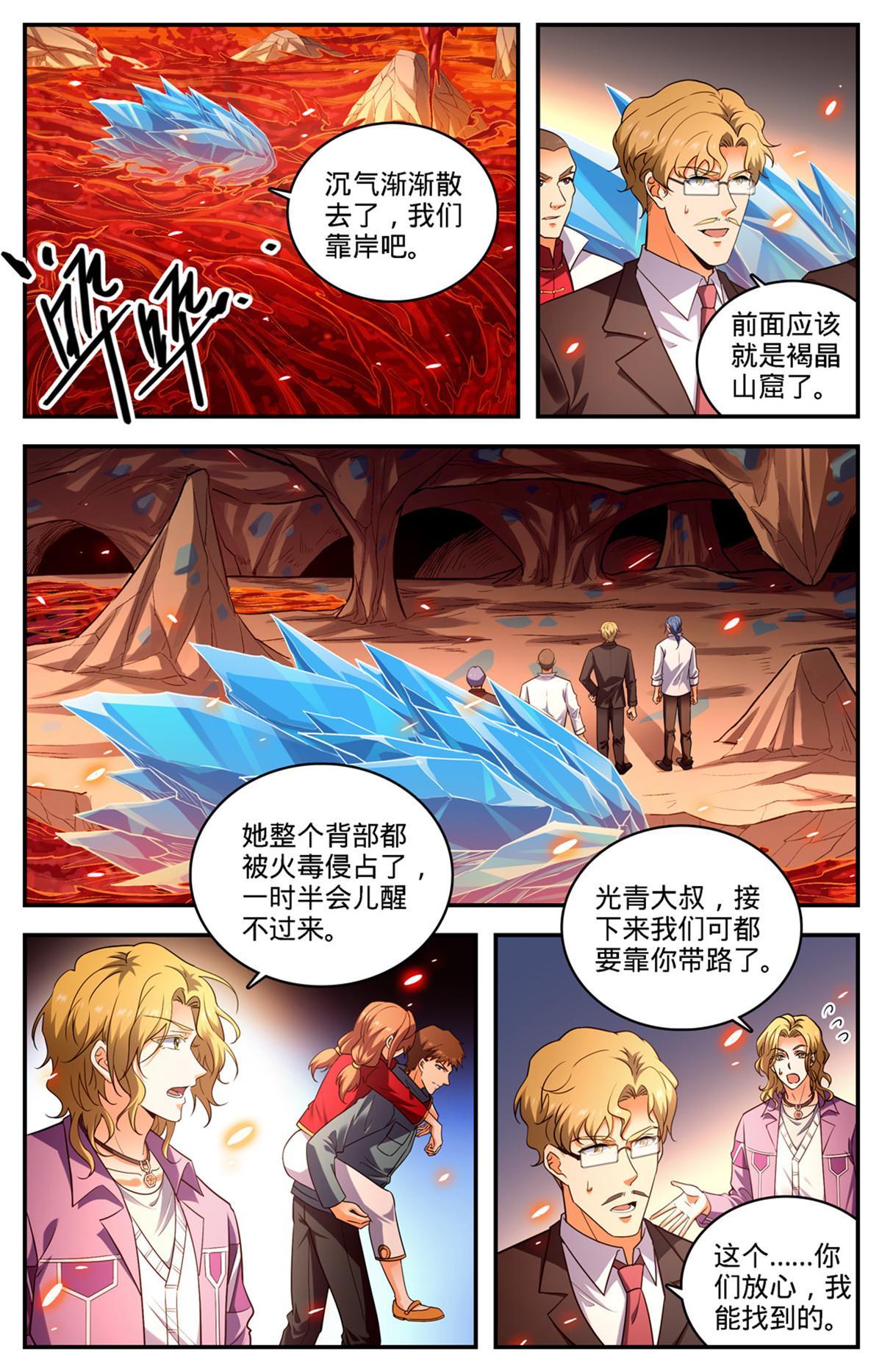 全职法师同人小说漫画,884 原始魂火2图