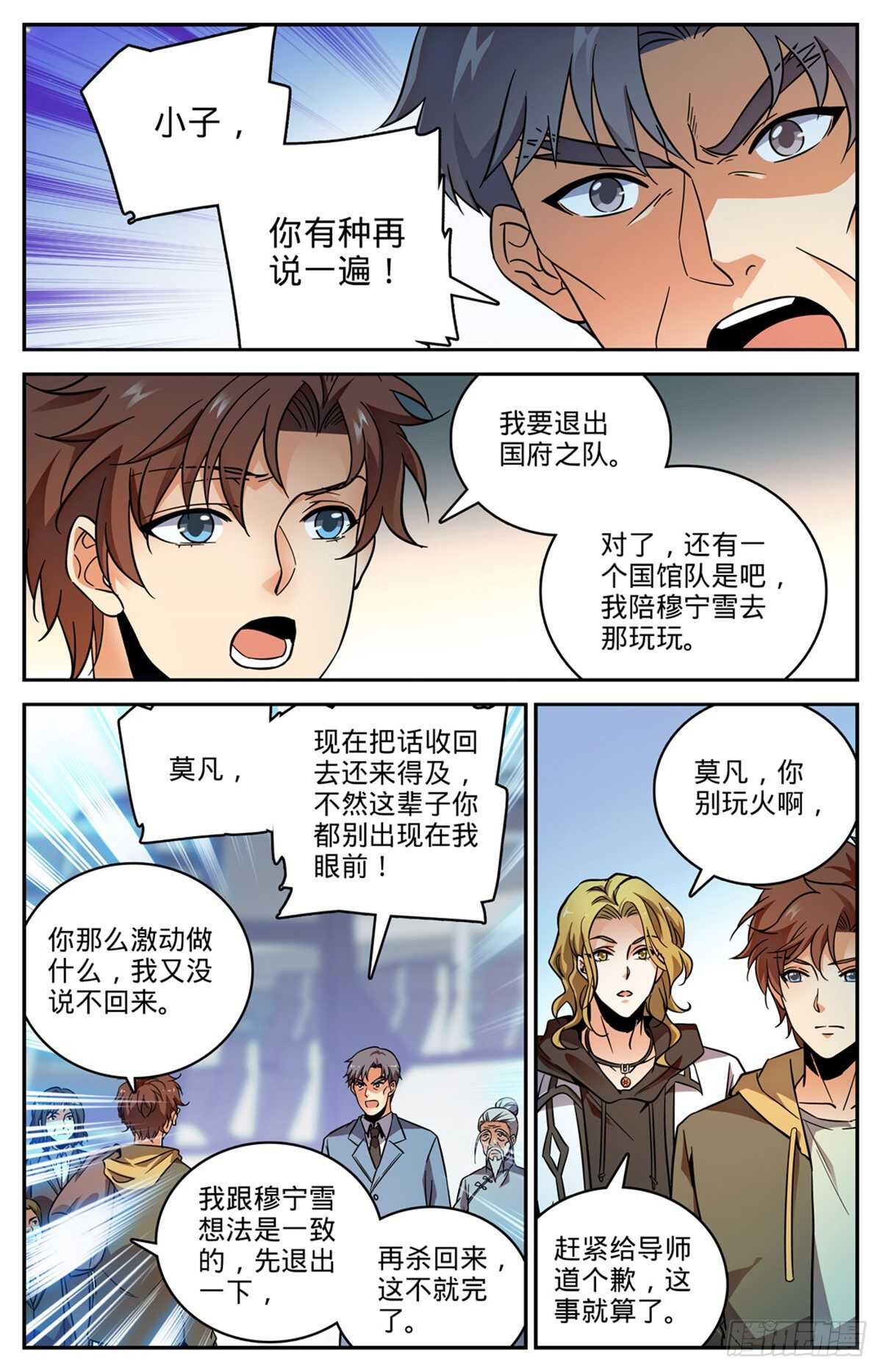 全职法师漫画免费阅读下拉式漫画,532 我也退队2图