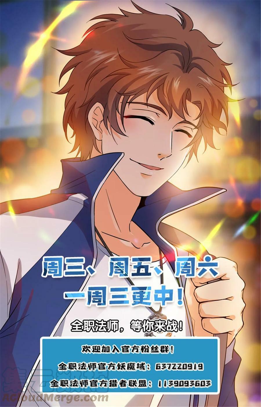 全职法师漫画,1000 做诱饵2图