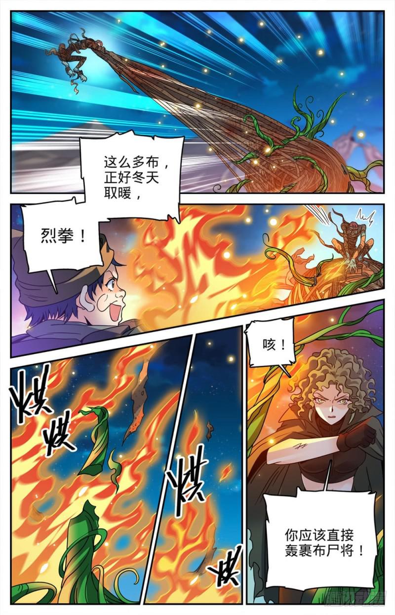 全职法师特别篇之神秘委托在线观看免费版完整漫画,391 裹布尸将1图