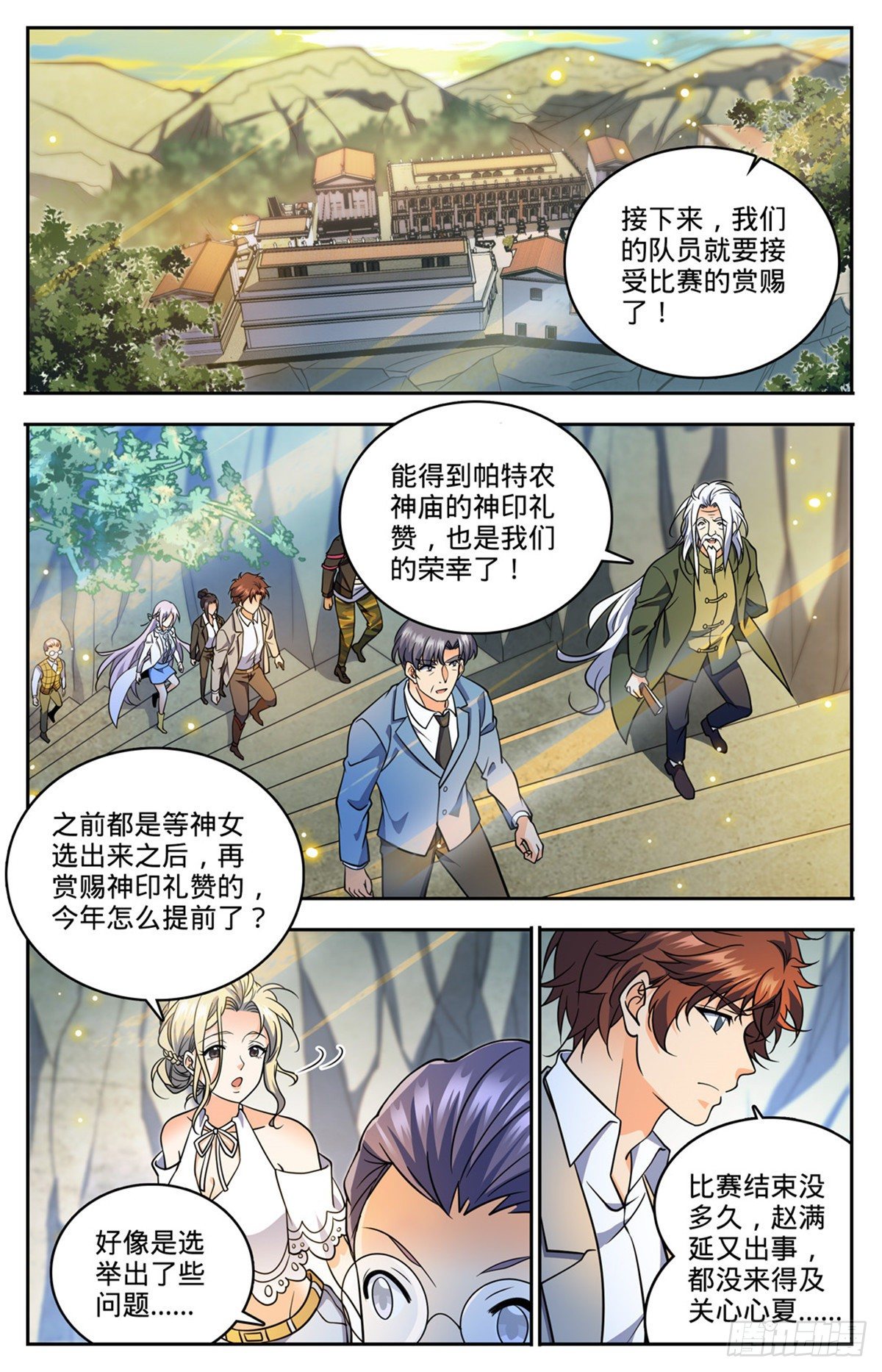 全职法师之漫画,744 神印礼赞2图