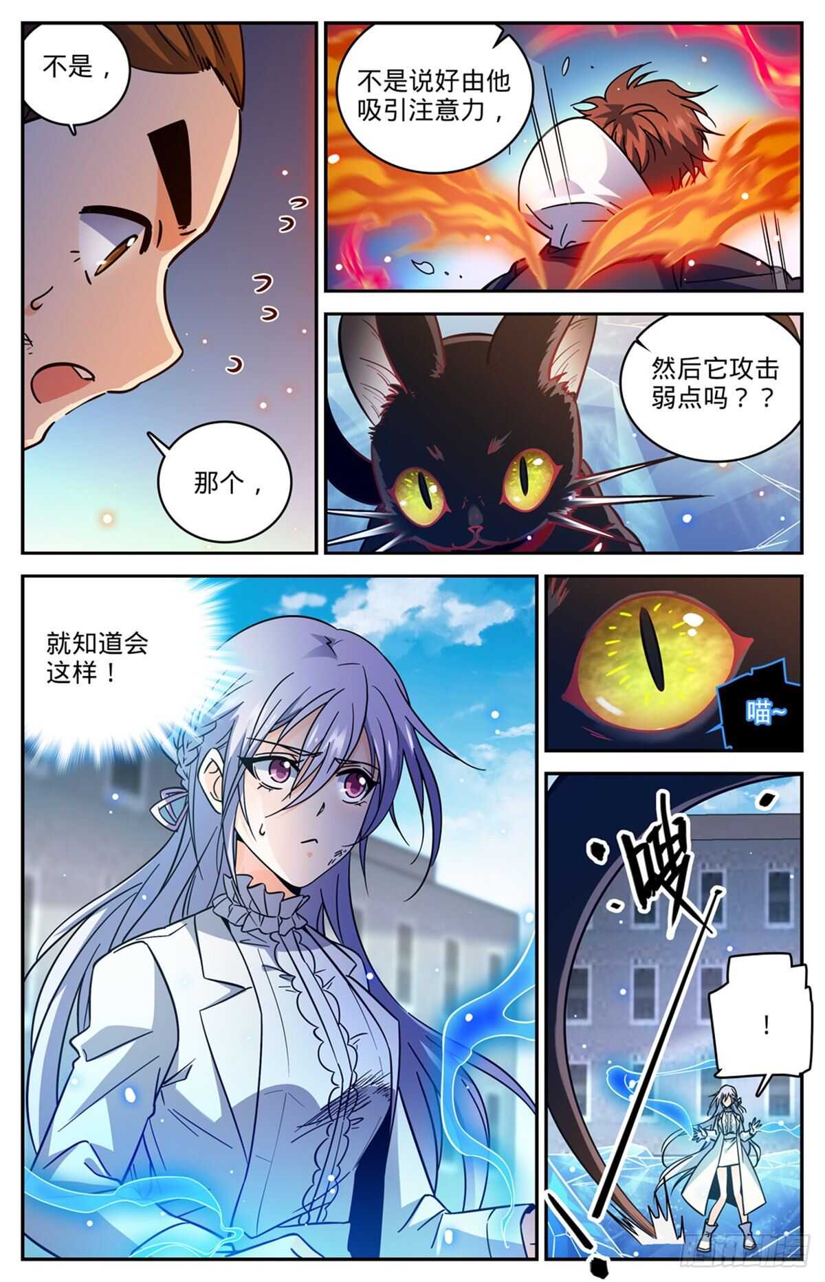 全职法师特别篇之神秘委托漫画,527 伤到脑子了？2图