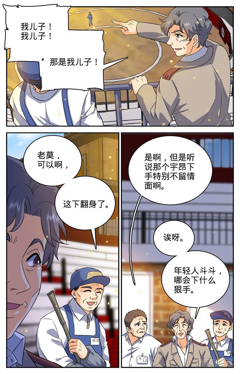 全职法师第6季免费播放漫画,51 鸿门宴2图