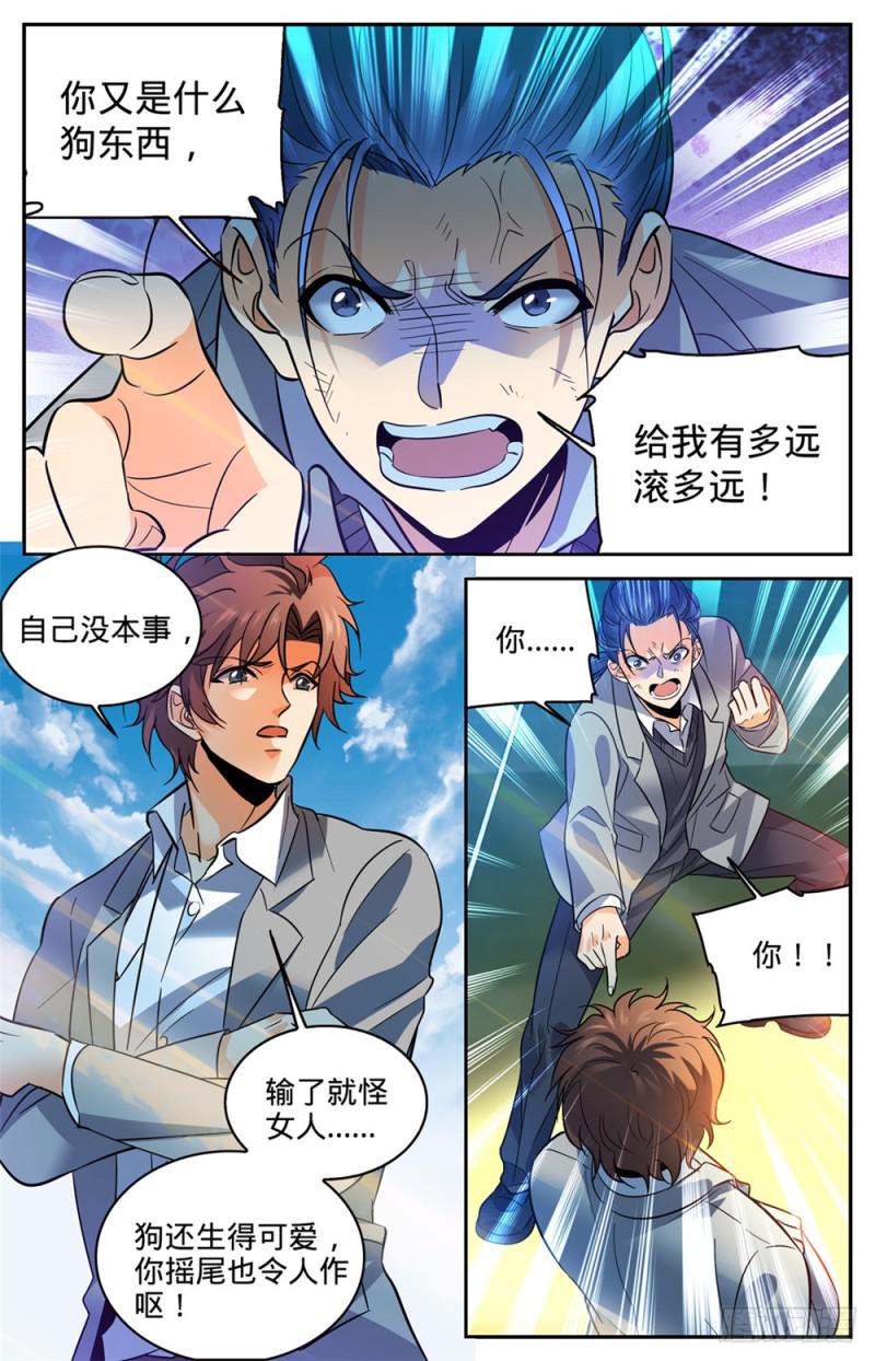 全职法师有声小说漫画,360 是你无能2图