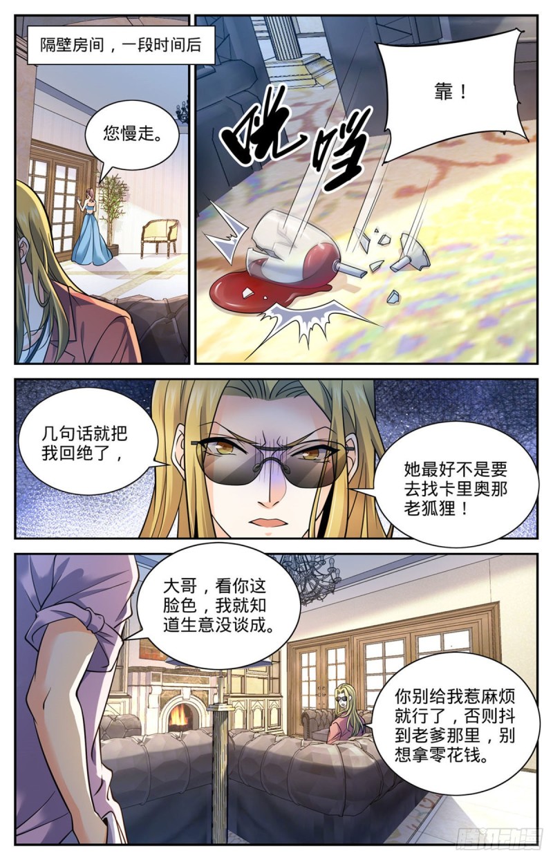 全职法师特别篇之神秘委托在线观看漫画,672 阿莎蕊雅1图