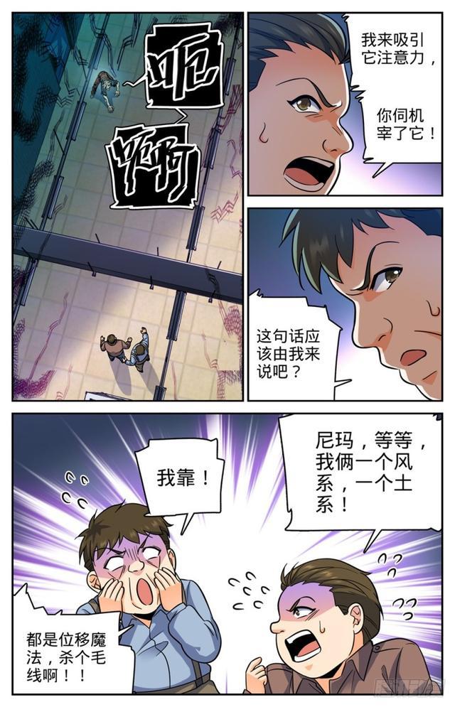 全职法师漫画免费阅读漫画,409 肉丘障碍2图