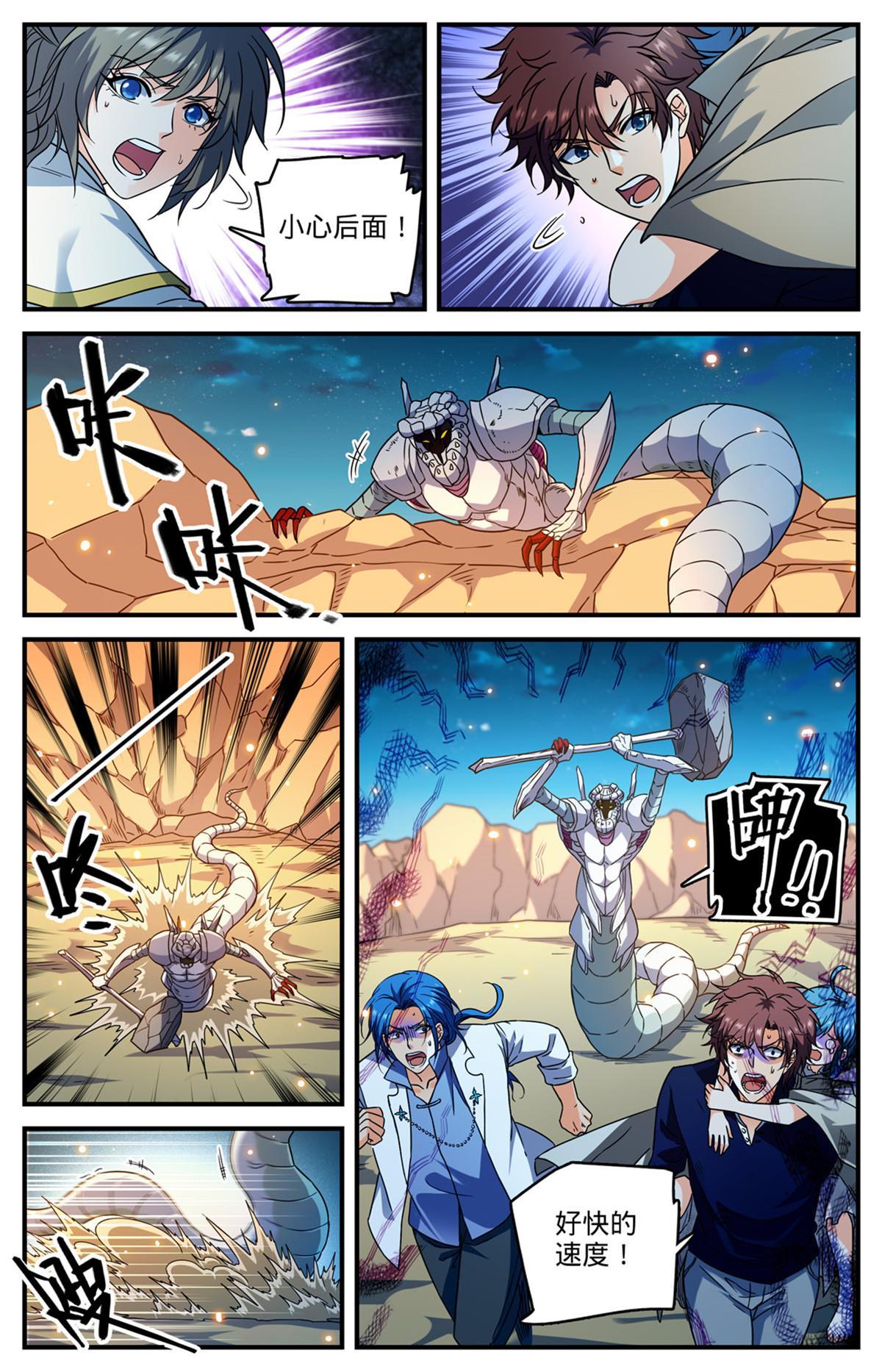 全职法师有声小说漫画,930 杀出蛇群2图