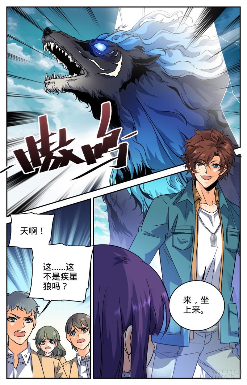全职法师漫画免费阅读下拉式漫画,263 顶级跑兽1图