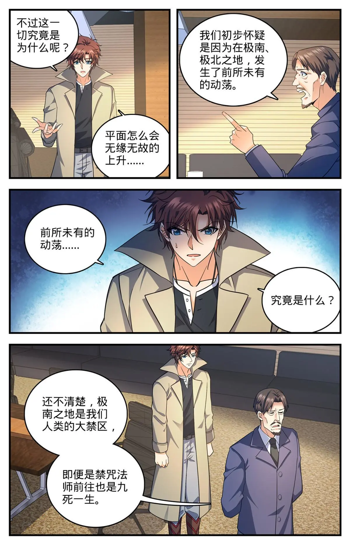 全职法师第6季漫画,873 海平面之危2图