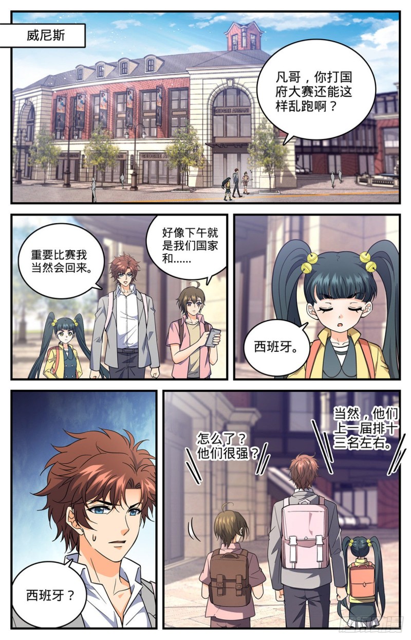 全职法师笔趣阁漫画,694 一掷千金！2图