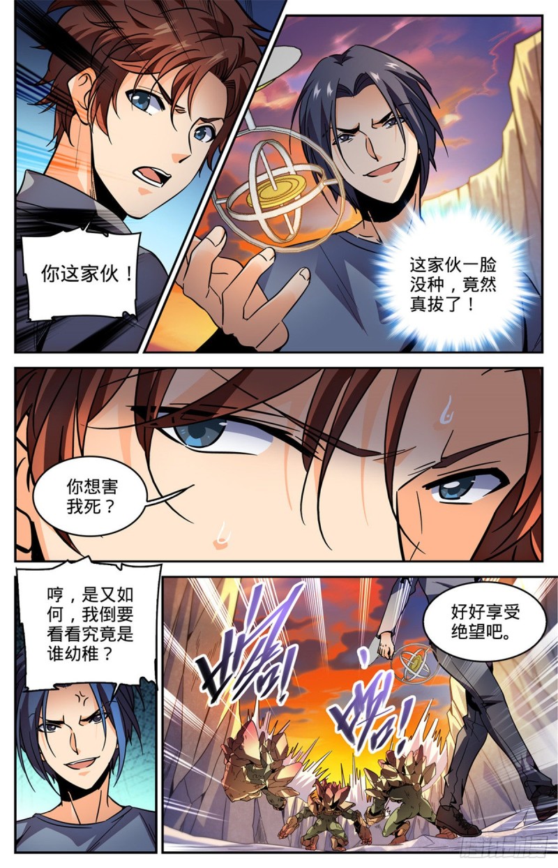 全职法师4季全漫画,590 你想我死？2图